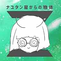 ナユタン星からの物体Z(通常盤) [CD] ナユタン星からの物体Z(通常盤) 中古CD | ブックオフ公式